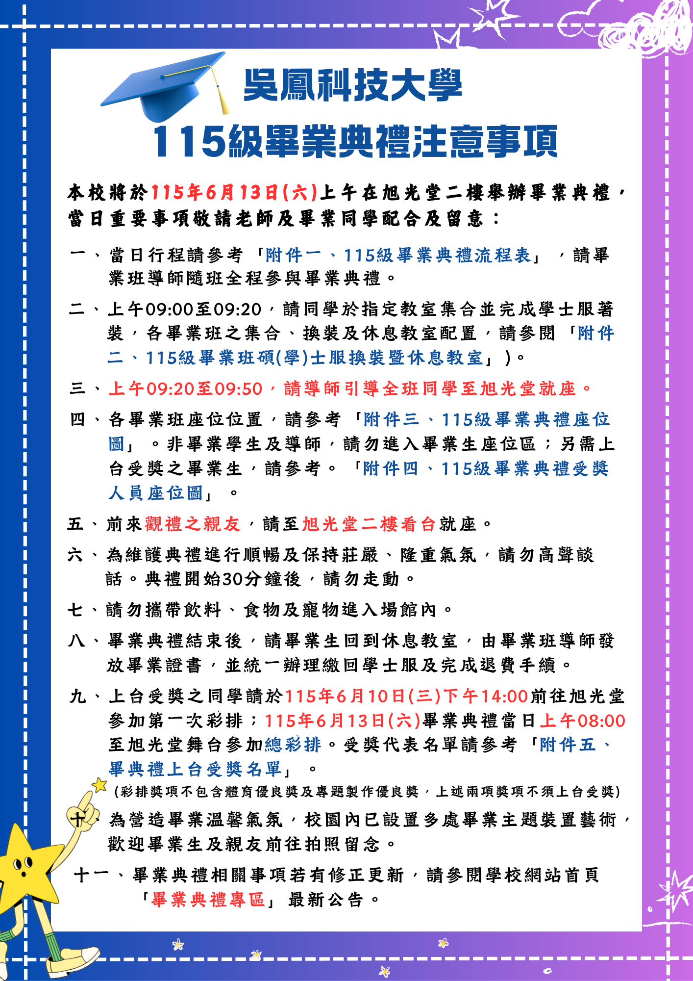 115級畢業典禮注意事項